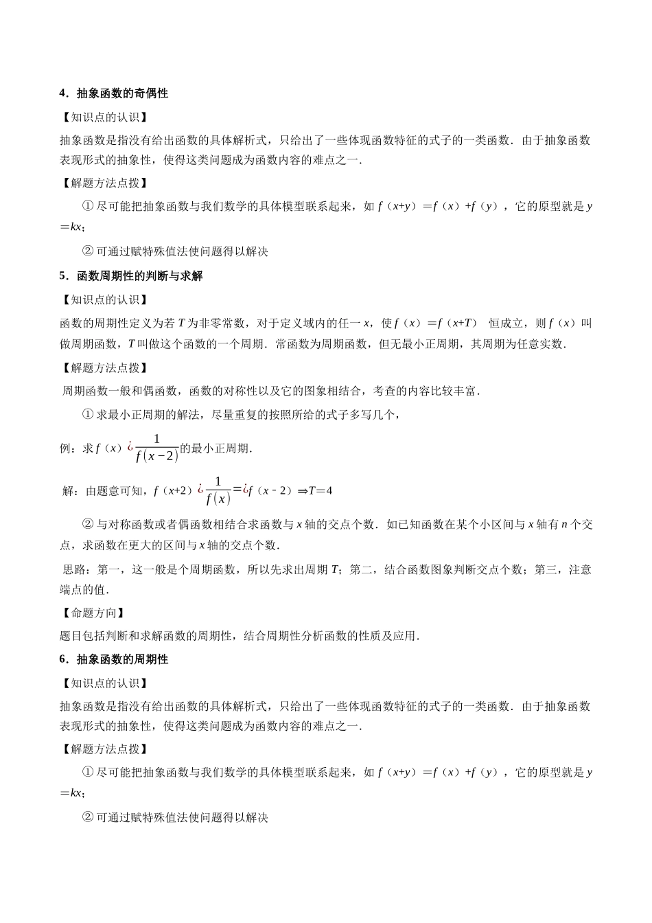 第8讲：函数的周期性（4个题型）（教师版）.docx_第2页