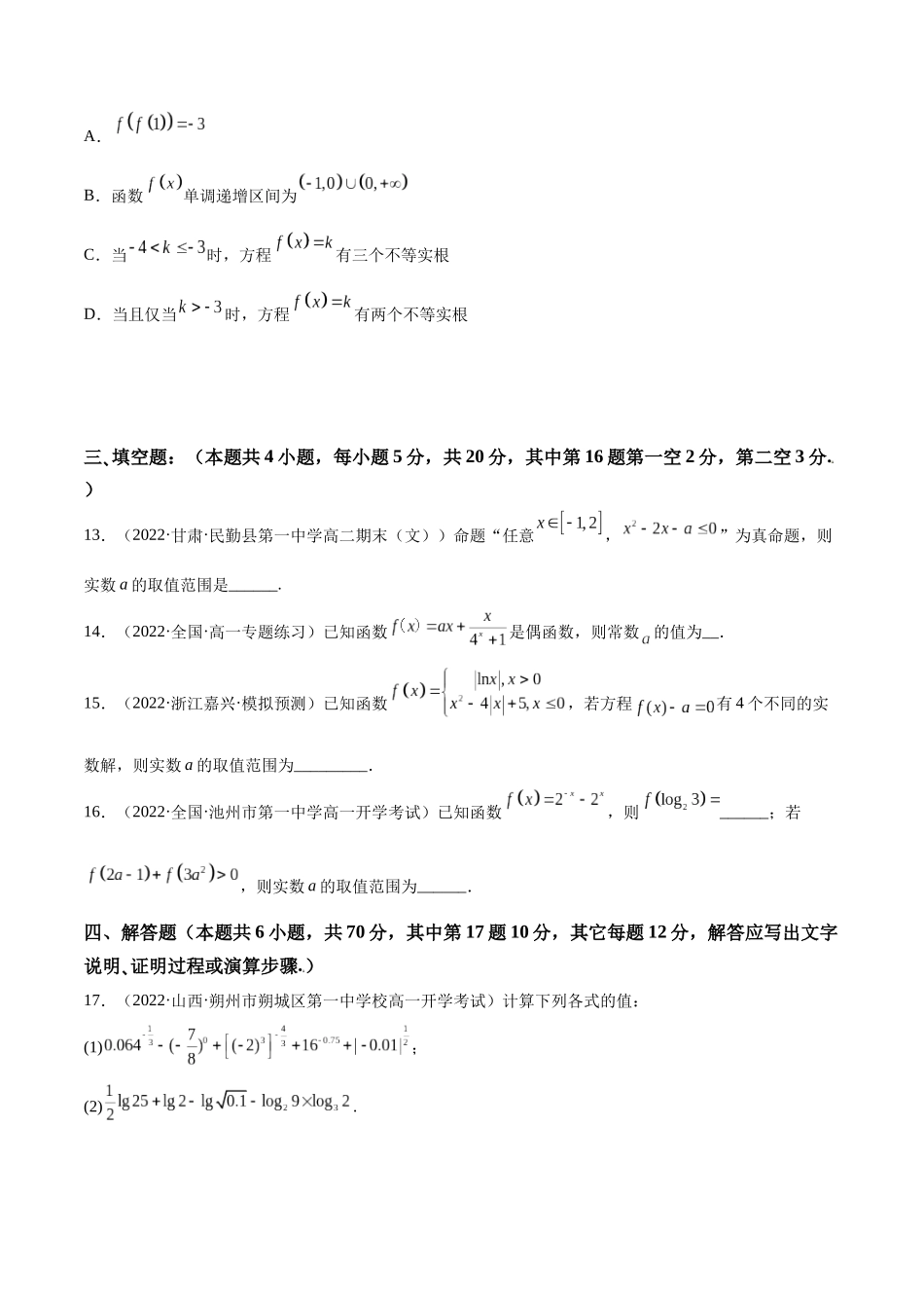第08讲：第二章 函数与基本初等函数（测)（基础卷）（原卷版）.docx_第3页