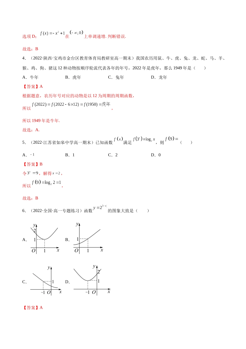 第08讲：第二章 函数与基本初等函数（测)（基础卷）（解析版）.docx_第2页