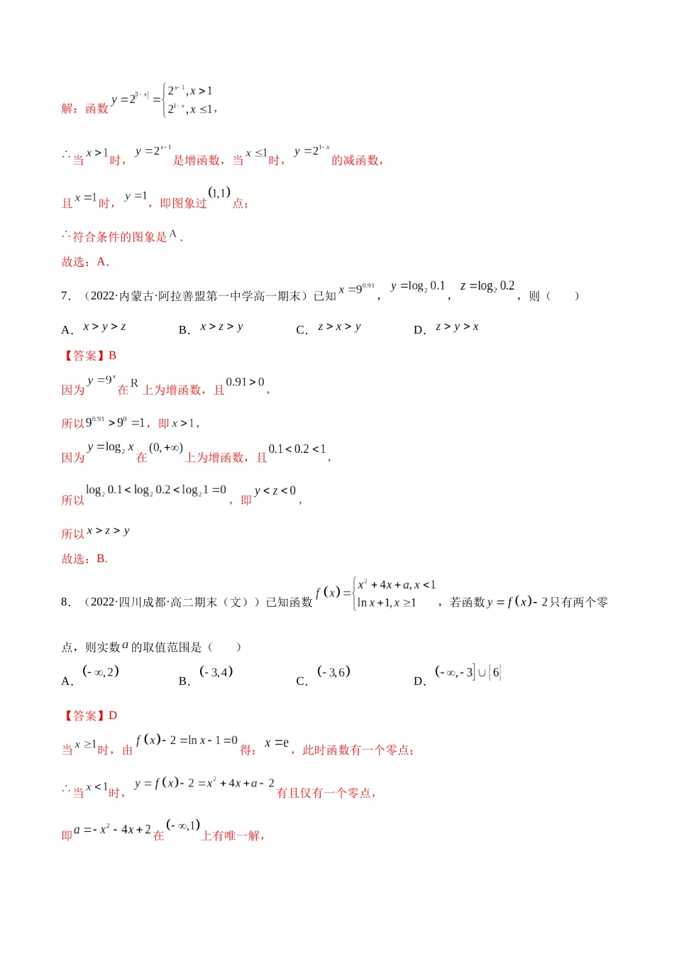 第08讲：第二章 函数与基本初等函数（测)（基础卷）（解析版）.docx_第3页
