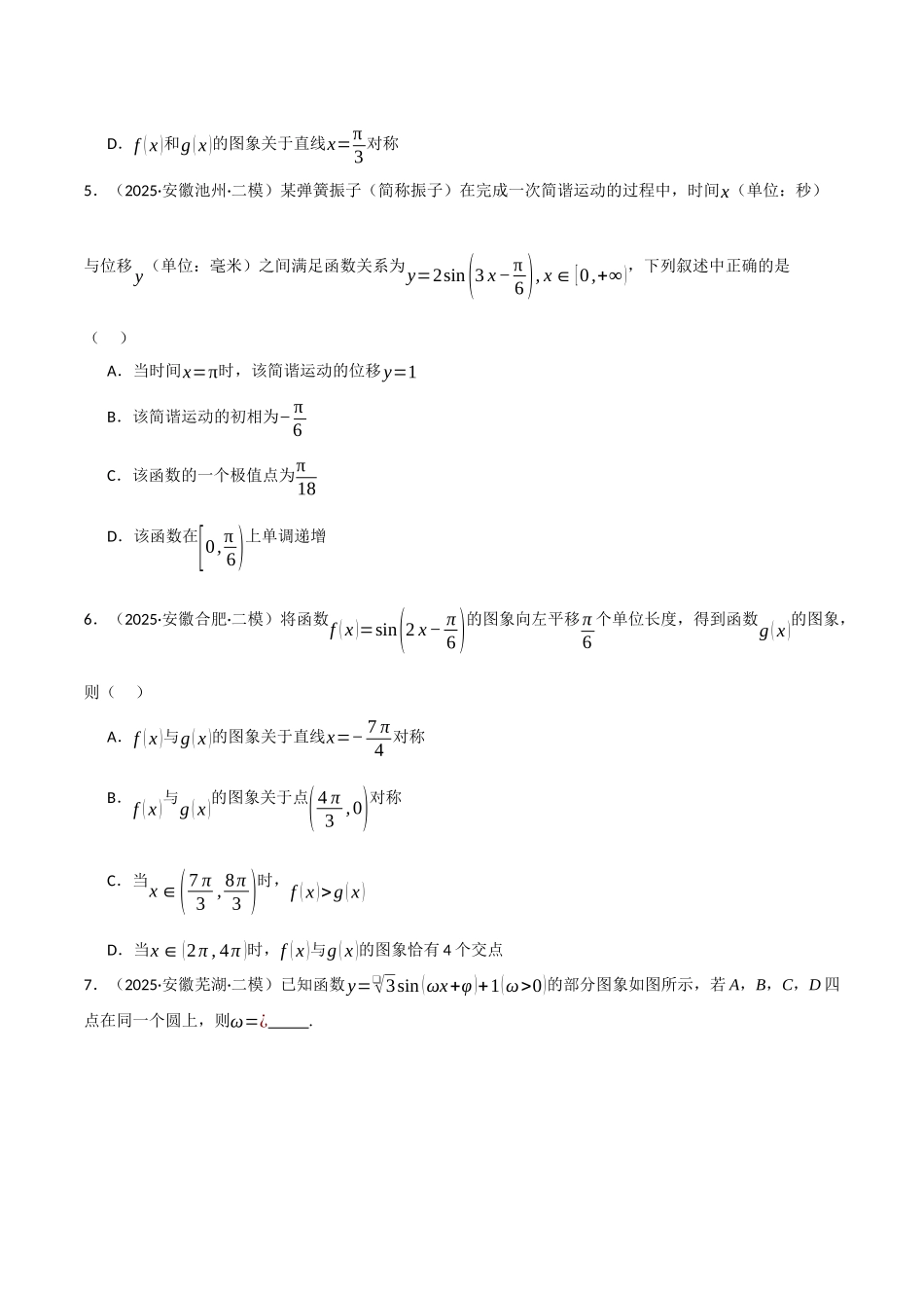 专题02  三角函数和解三角形（学生版）.docx_第2页
