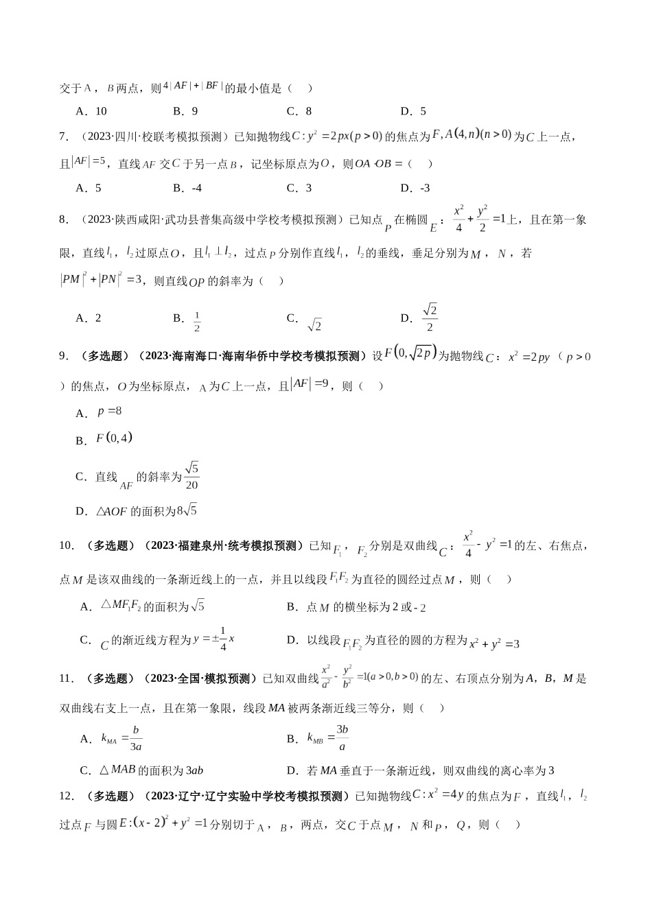 第08讲 直线与圆锥曲线的位置关系(练习)(原卷版).docx_第2页