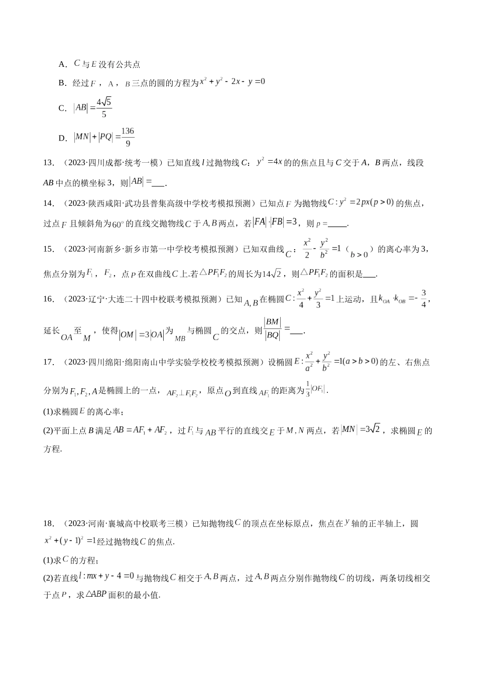 第08讲 直线与圆锥曲线的位置关系(练习)(原卷版).docx_第3页