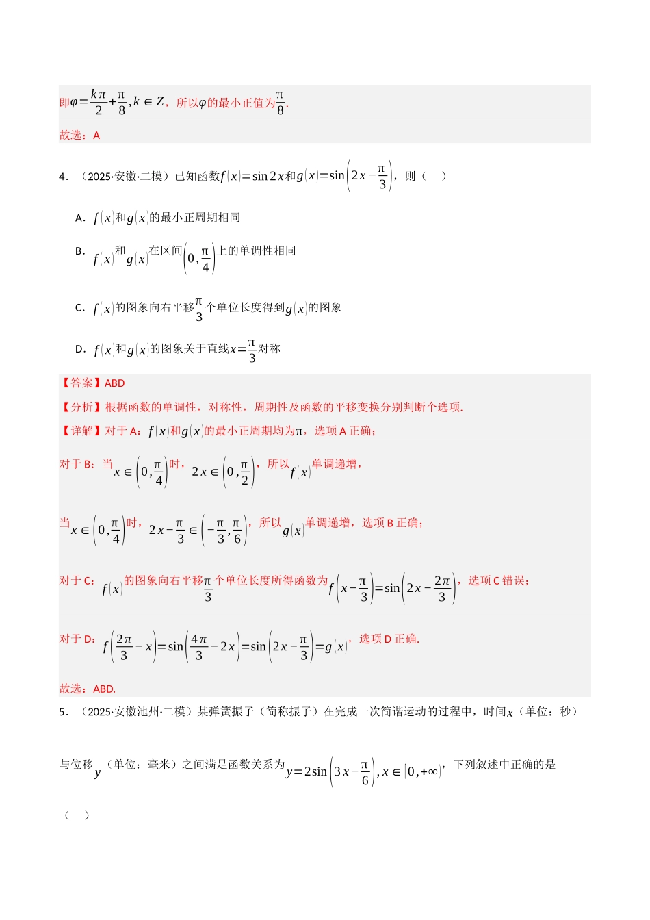 专题02  三角函数和解三角形（教师版）.docx_第3页