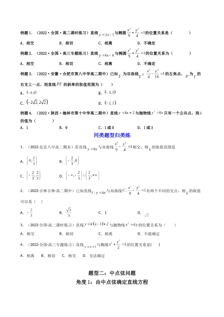 第08讲 直线与椭圆、双曲线、抛物线 (高频考点,精讲)(原卷版).docx_第3页