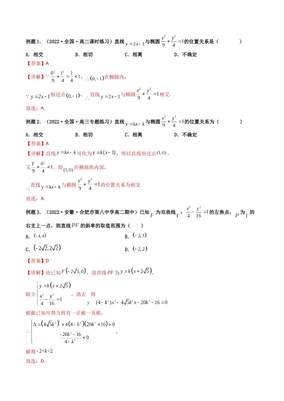 第08讲 直线与椭圆、双曲线、抛物线 (高频考点,精讲)(解析版).docx_第3页