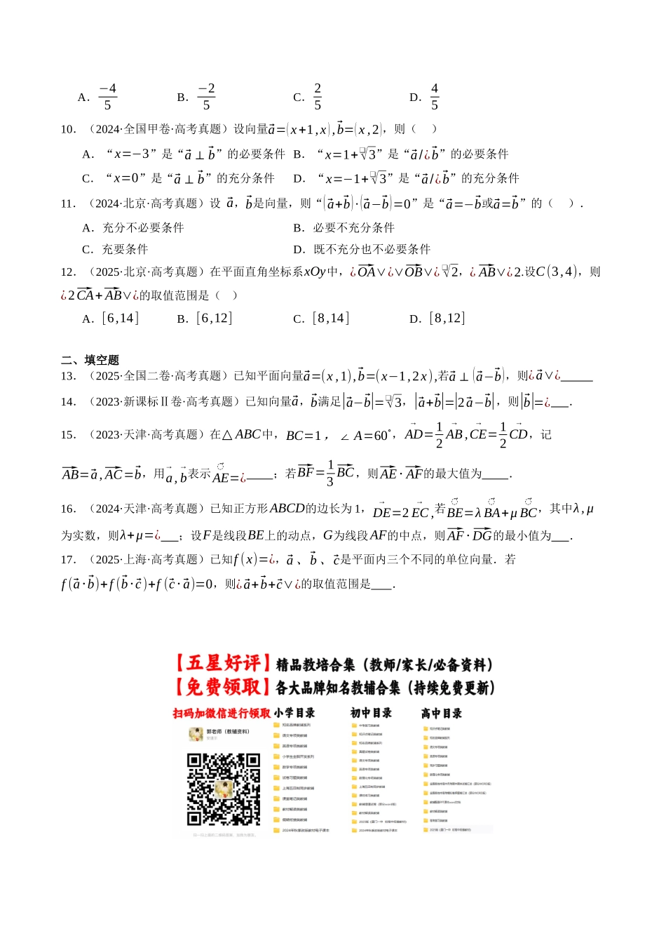 专题02  平面向量（全国通用）（学生版）.docx_第3页