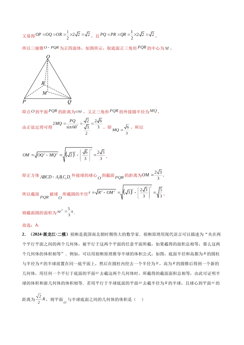 热点题爆破10 立体几何（解析版）.docx_第2页