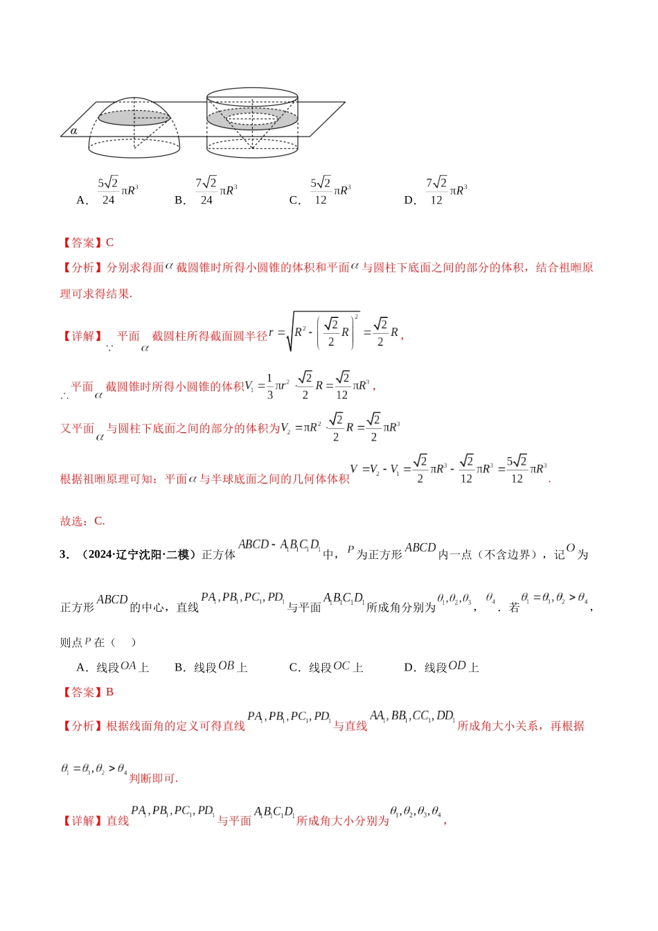 热点题爆破10 立体几何（解析版）.docx_第3页