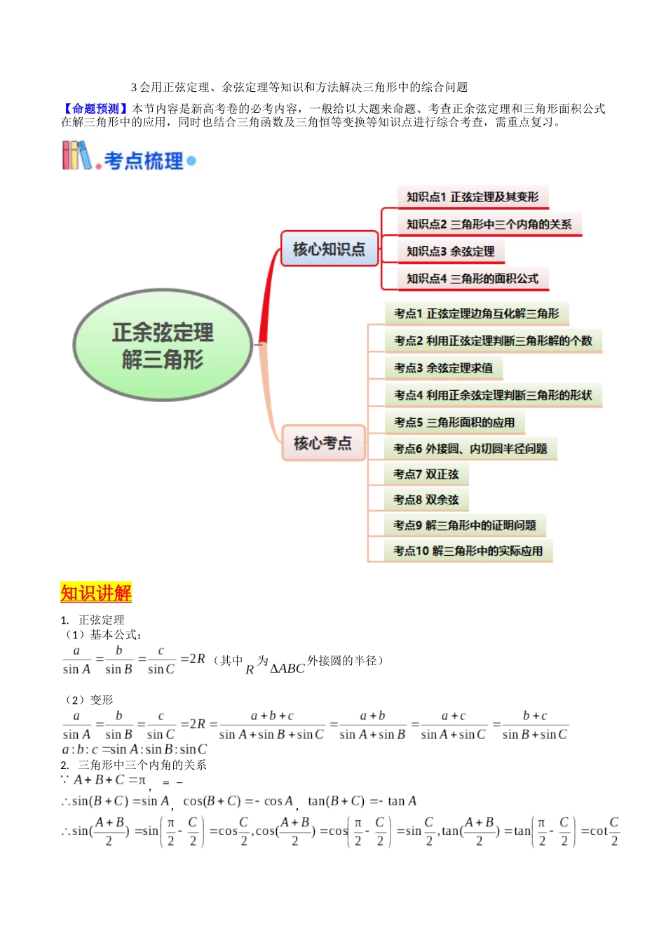 第08讲 正余弦定理解三角形(教师版).docx_第2页