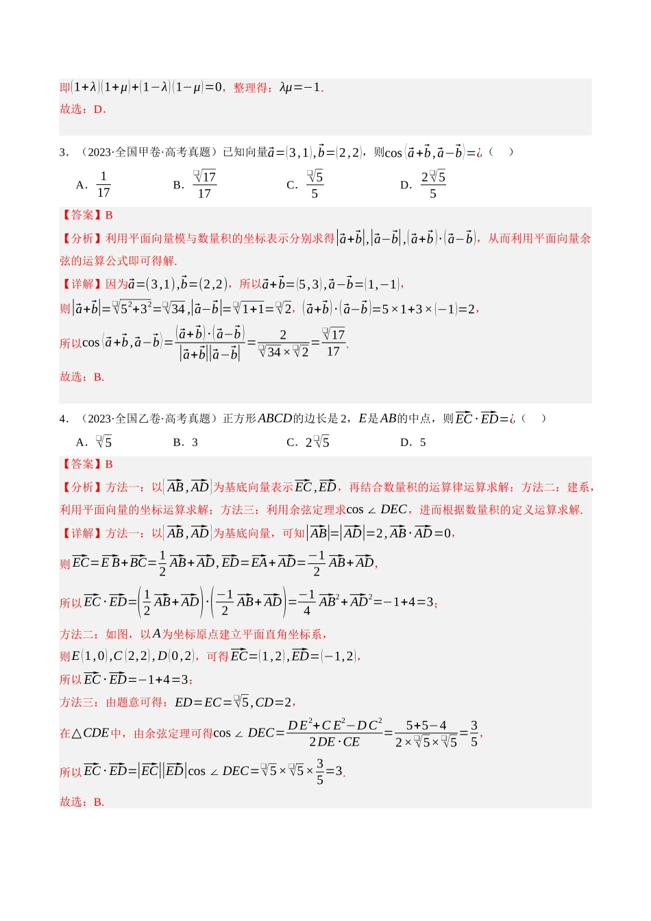 专题02 平面向量(全国通用)(教师版).docx_第3页