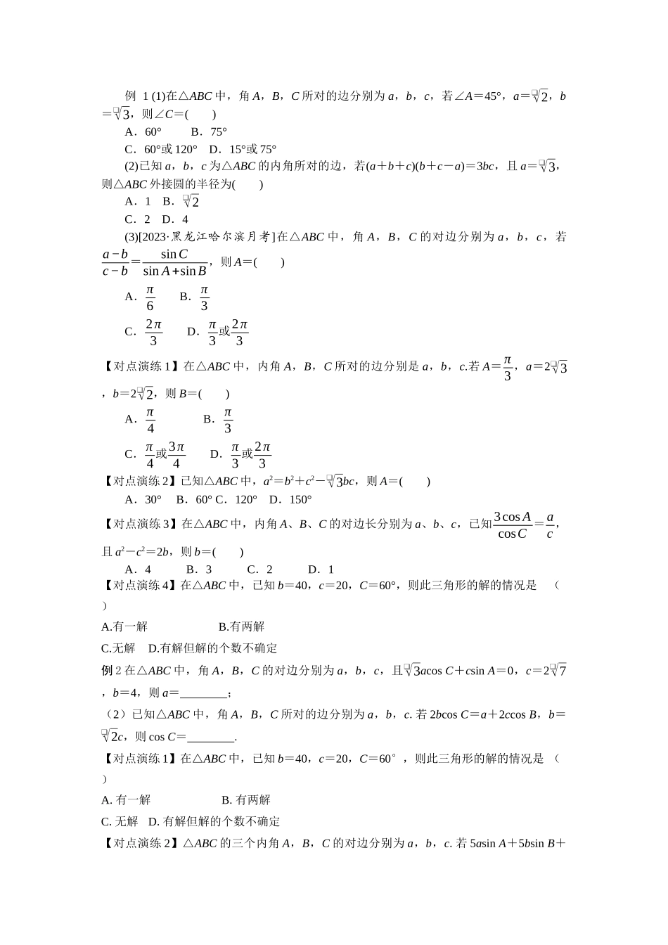 第08讲 正弦定理、余弦定理（原题版）.docx_第3页