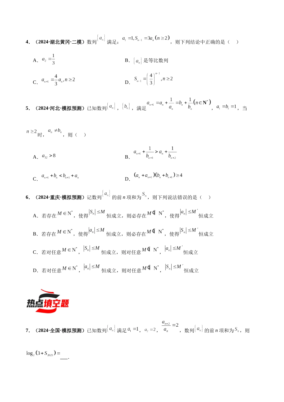 热点题爆破09 数列（原卷版）.docx_第2页
