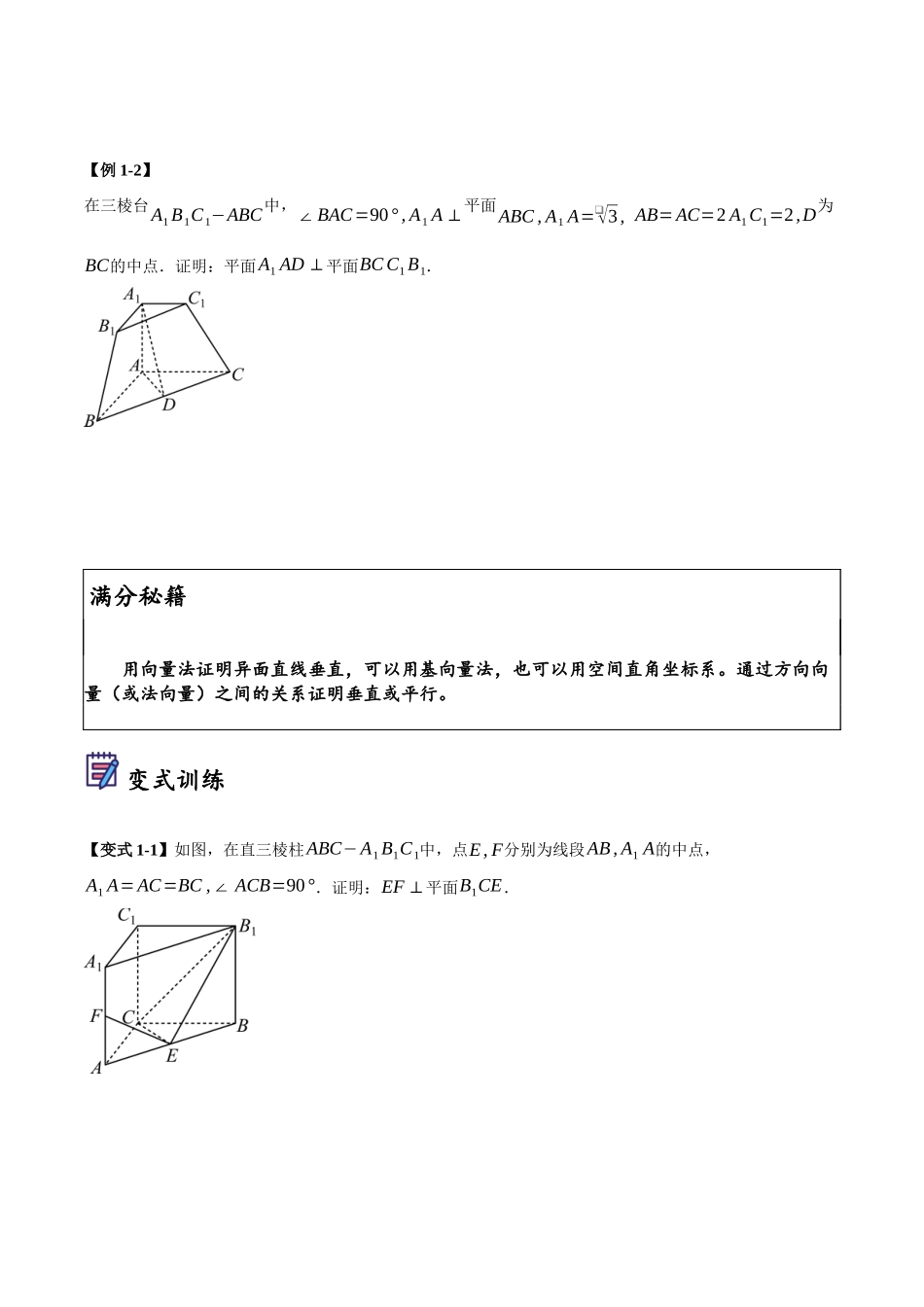 第08讲 用空间向量解决立体几何问题的六种题型（原卷）.docx_第2页