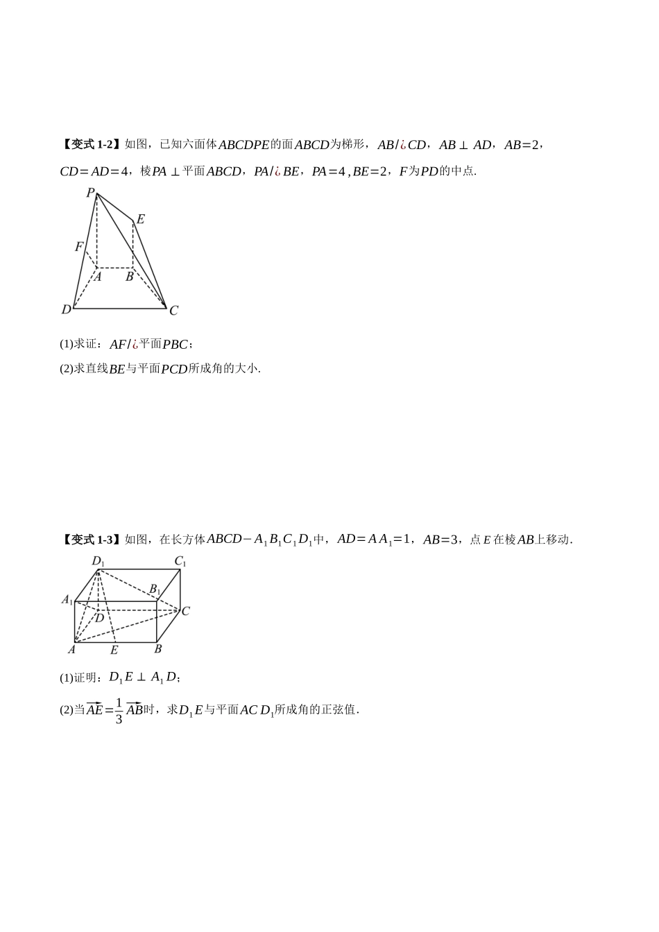 第08讲 用空间向量解决立体几何问题的六种题型（原卷）.docx_第3页