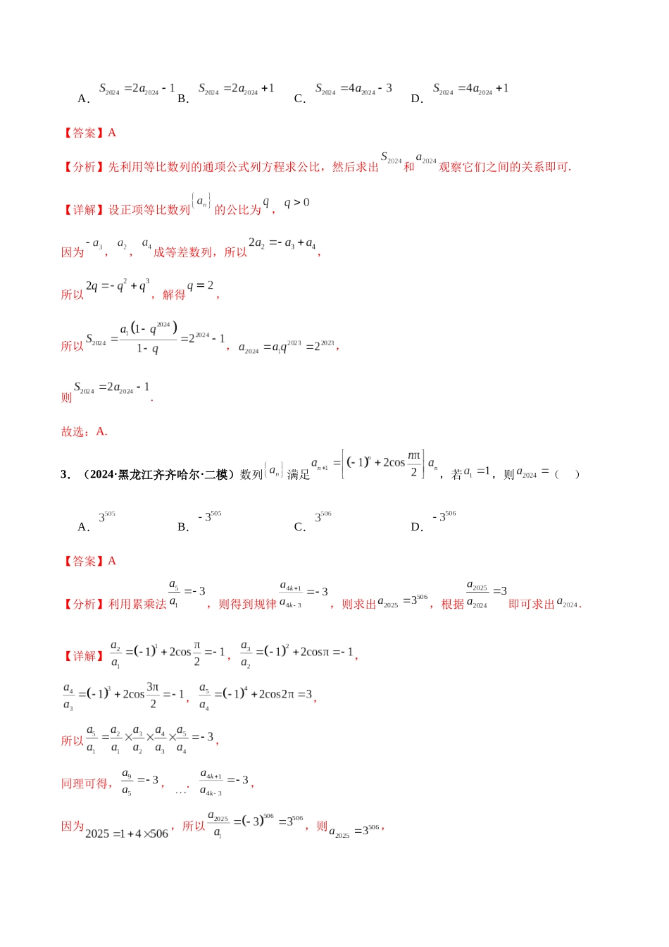 热点题爆破09 数列（解析版）.docx_第2页