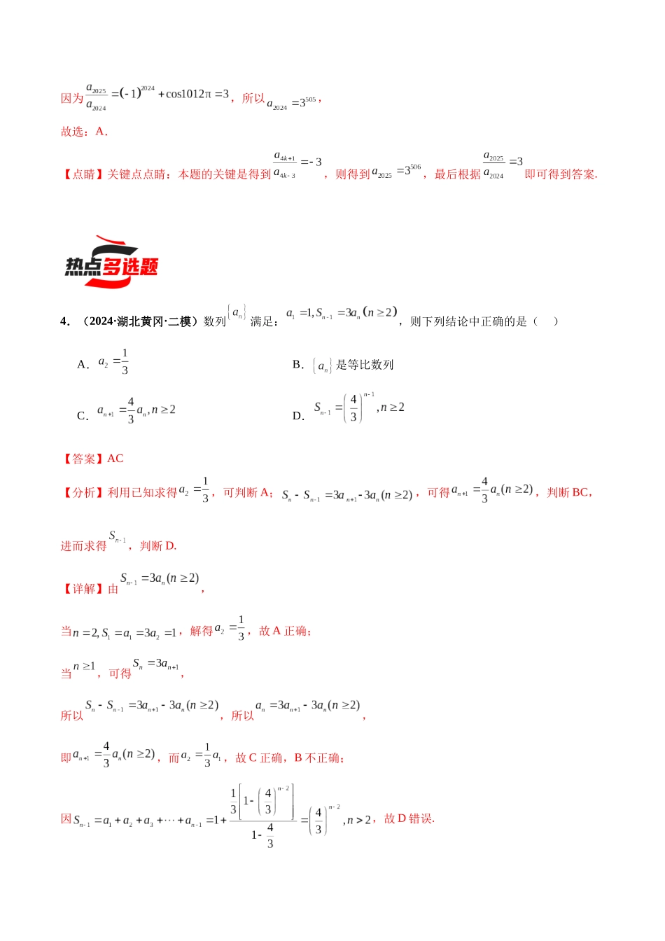 热点题爆破09 数列（解析版）.docx_第3页