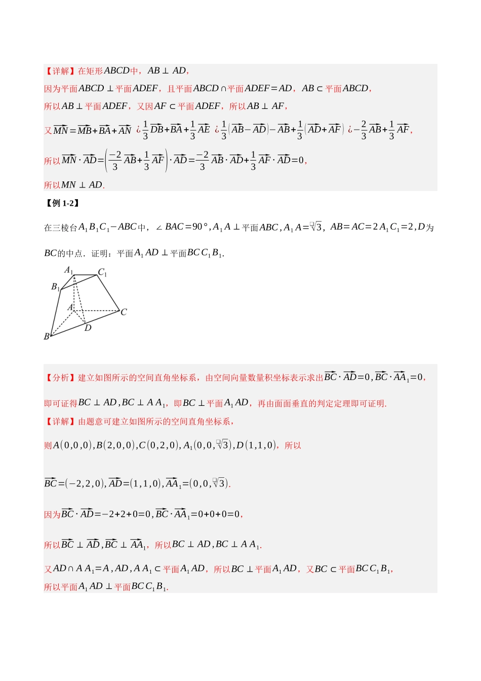 第08讲 用空间向量解决立体几何问题的六种题型（解析）.docx_第2页