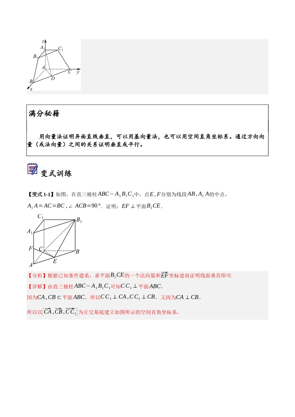 第08讲 用空间向量解决立体几何问题的六种题型（解析）.docx_第3页