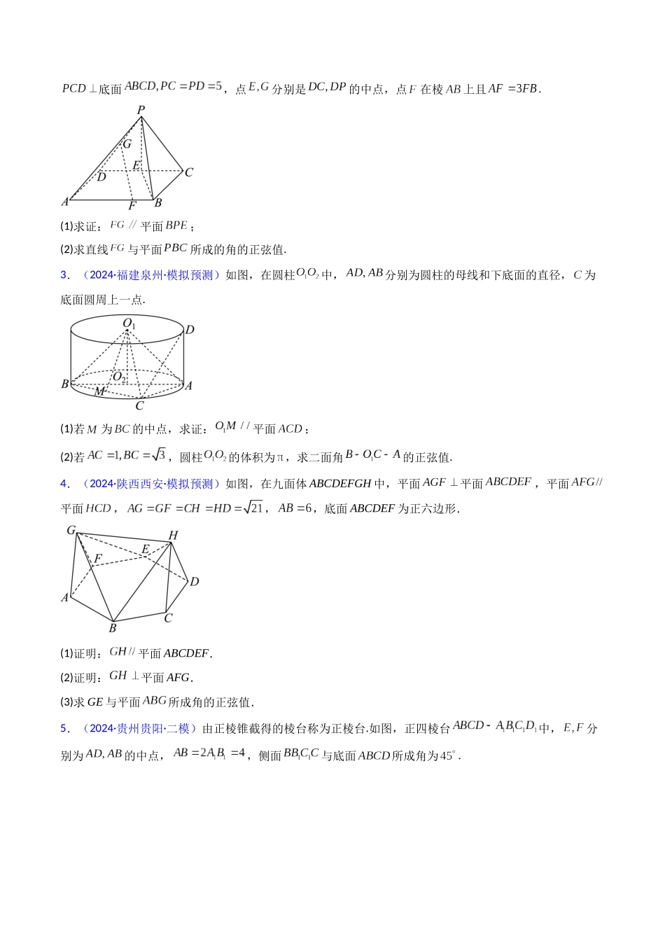 第08讲 新高考新结构命题下的立体几何解答题综合训练（学生版）.docx_第3页
