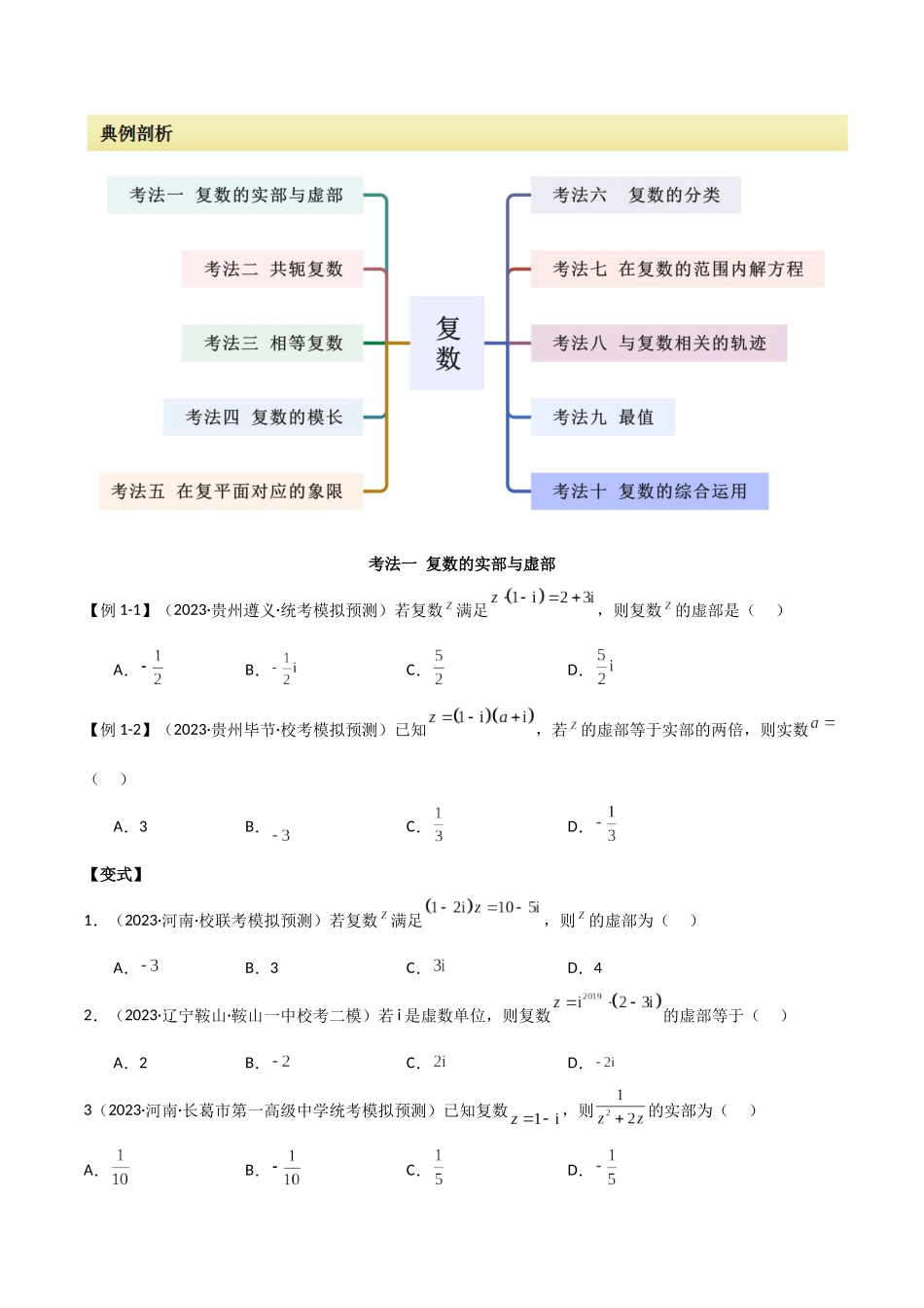 专题02 复数(选填题10种考法)(原卷版).docx_第2页