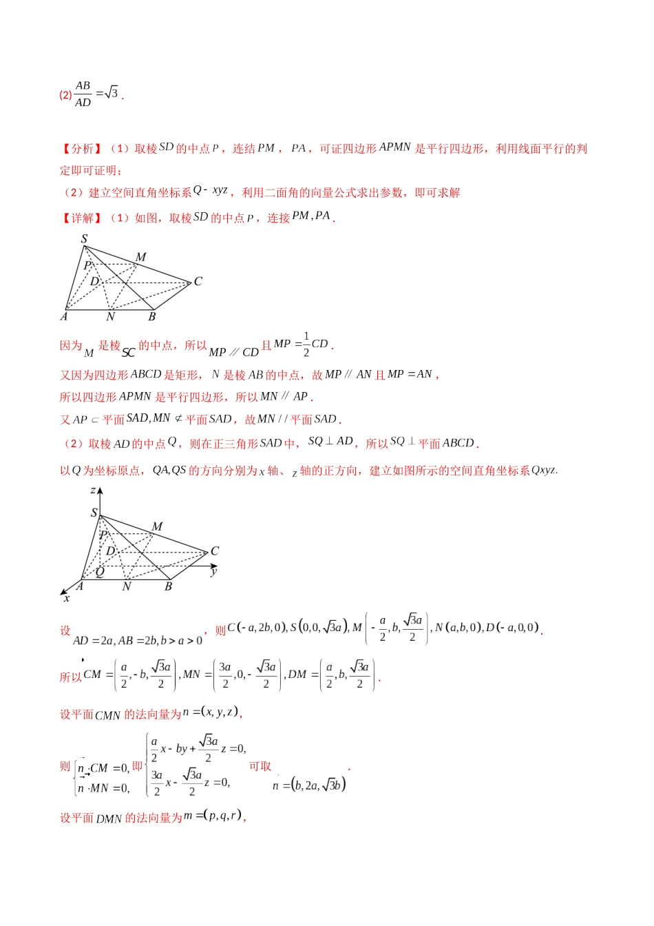 第08讲 新高考新结构命题下的立体几何解答题综合训练（教师版）.docx_第3页
