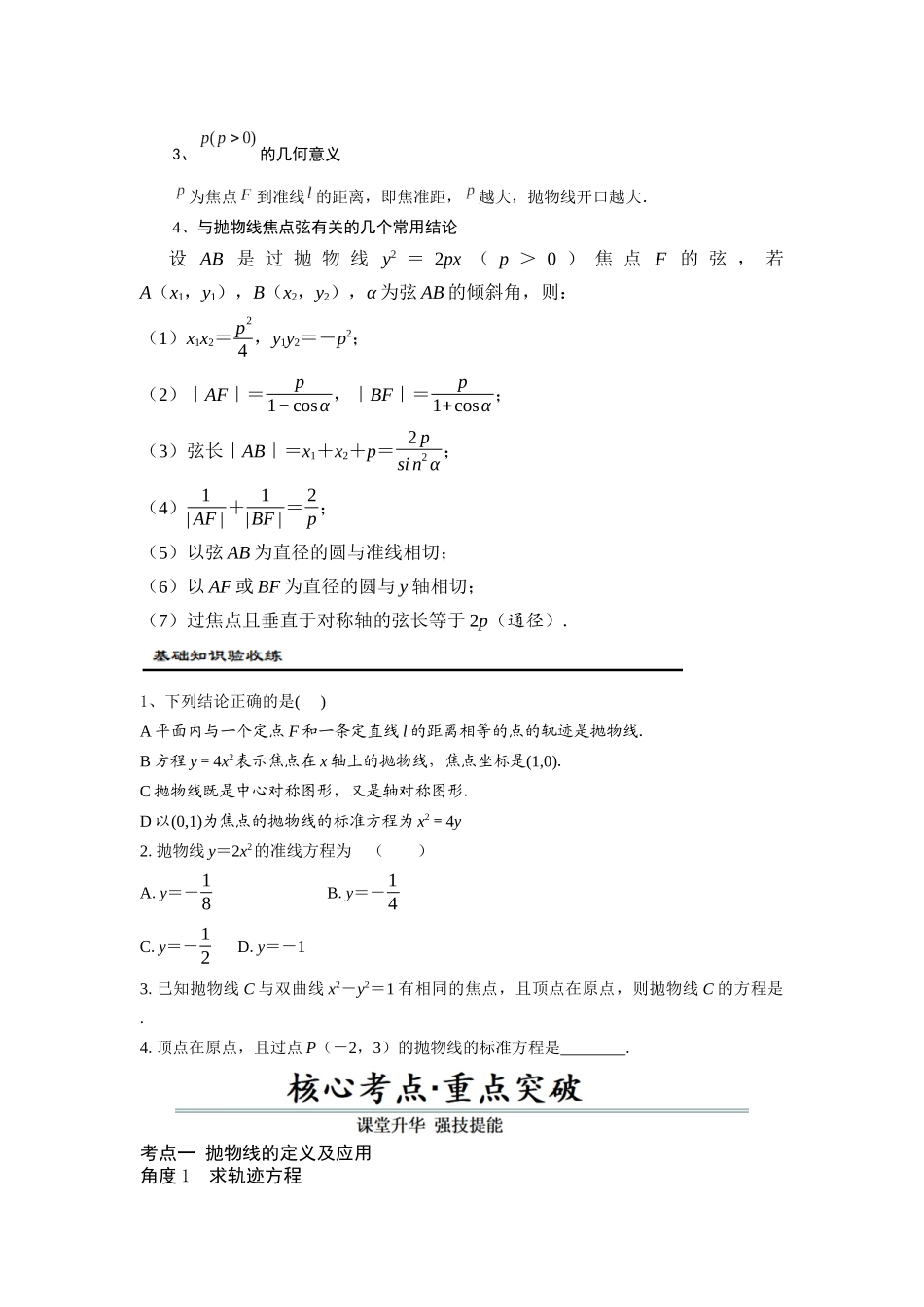 第08讲 抛物线及其性质（原题卷）.docx_第3页