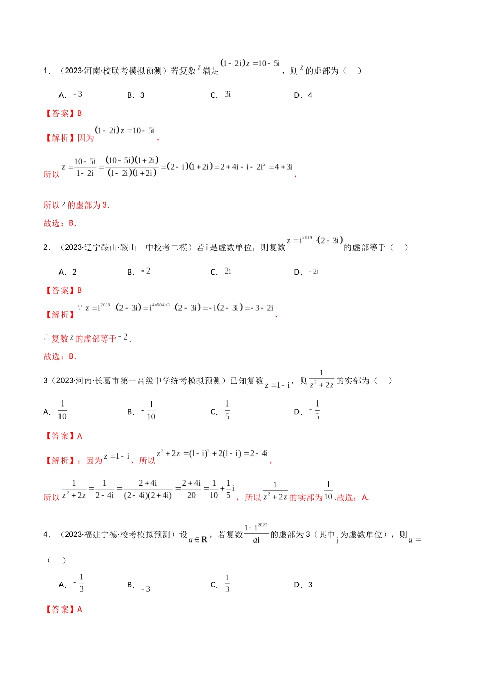 专题02 复数(选填题10种考法)(解析版).docx_第3页