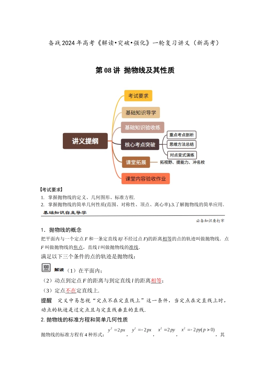 第08讲 抛物线及其性质（解析卷）.docx_第1页