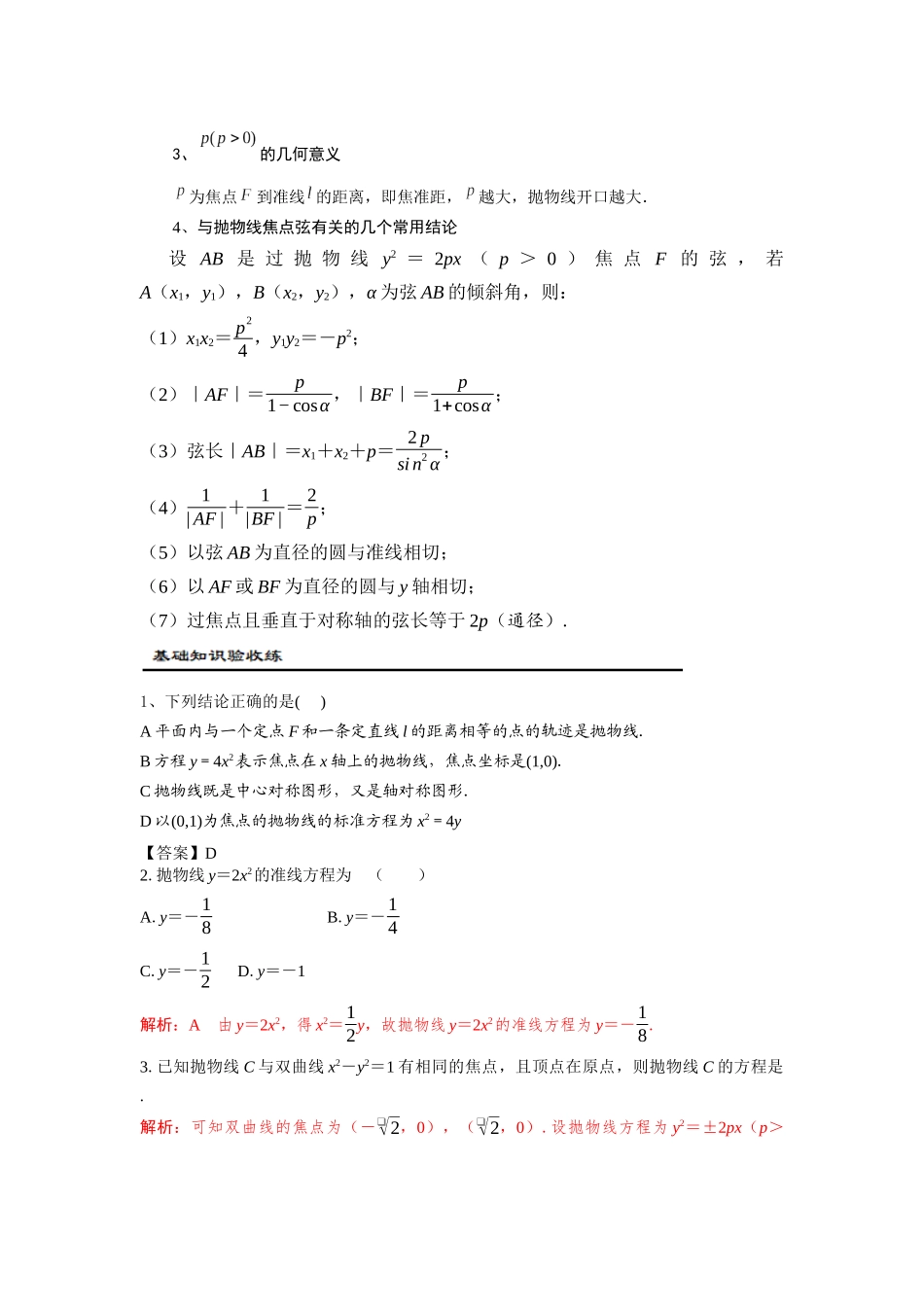 第08讲 抛物线及其性质（解析卷）.docx_第3页
