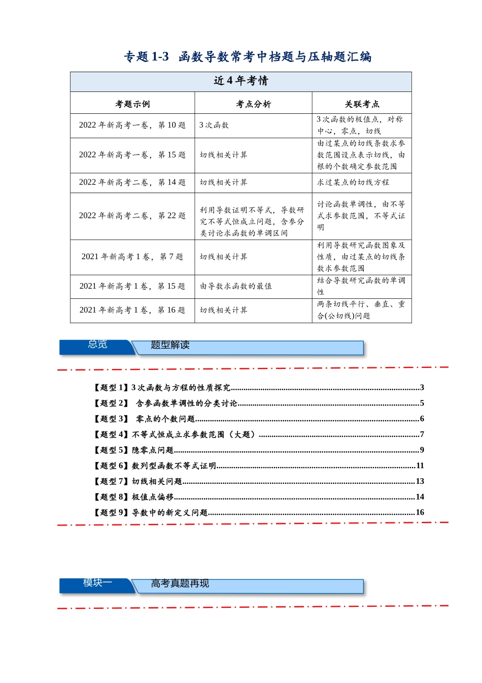 专题1-3 函数导数常考中档题与压轴题汇编（含19题导数新定义）（原卷版）-.docx_第1页
