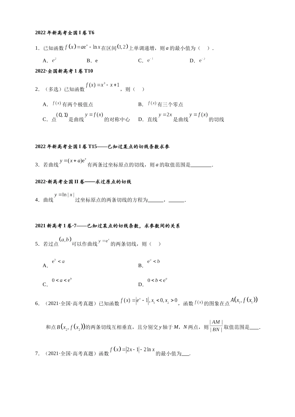 专题1-3 函数导数常考中档题与压轴题汇编（含19题导数新定义）（原卷版）-.docx_第2页