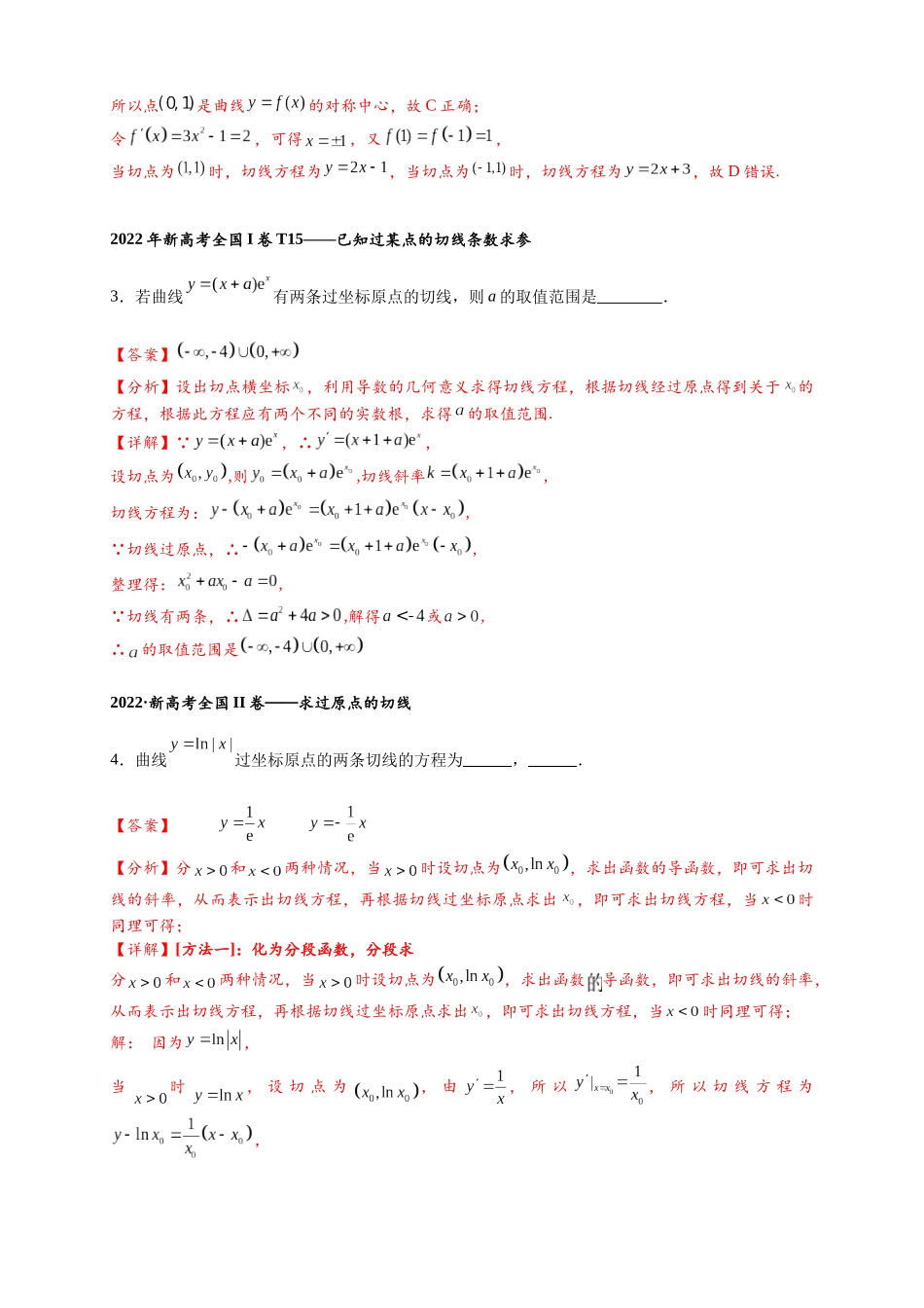 专题1-3 函数导数常考中档题与压轴题汇编（含19题导数新定义）（解析版）.docx_第3页
