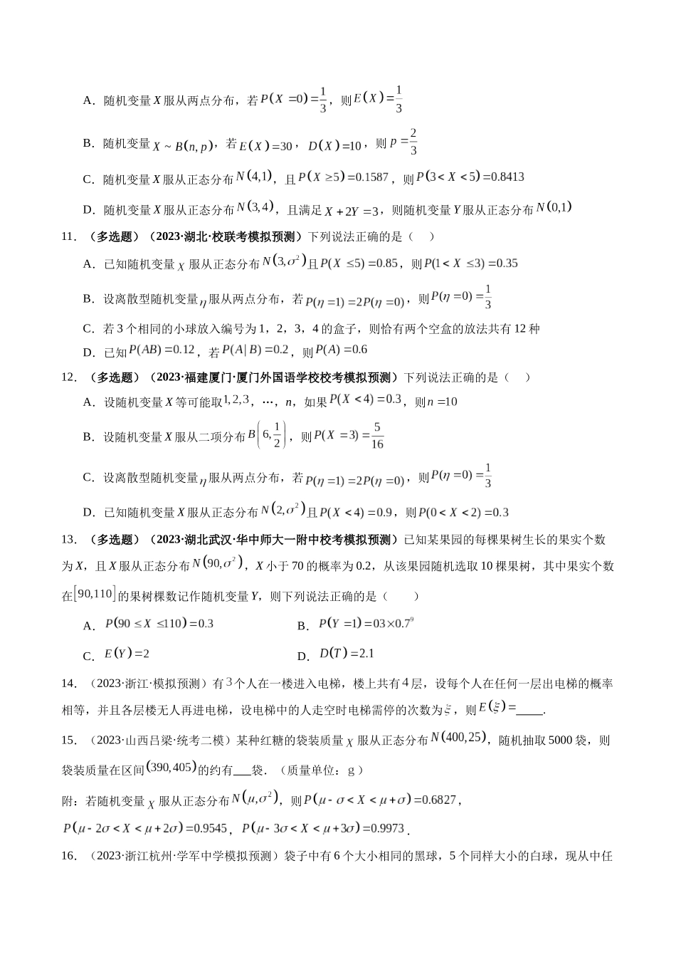 第08讲 两点分布、二项分布、超几何分布与正态分布（练习）（原卷版）.docx_第3页