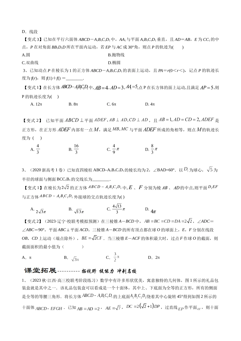 第08讲 立体几何中的截面、轨迹问题(原题版).docx_第3页