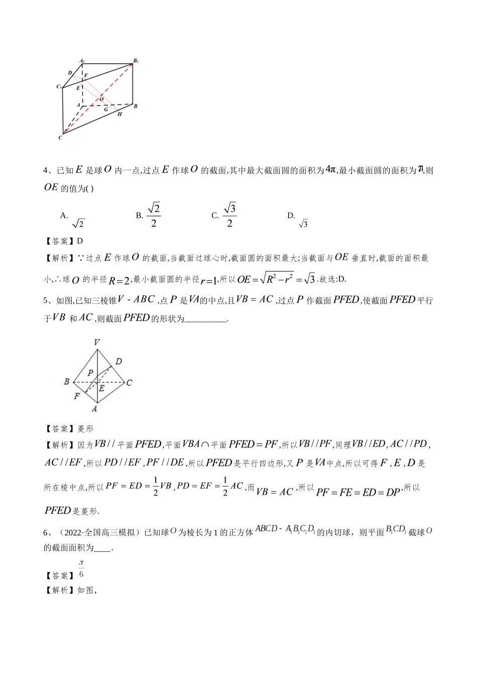 第08讲 立体几何中的截面、轨迹问题（解析版）.docx_第2页