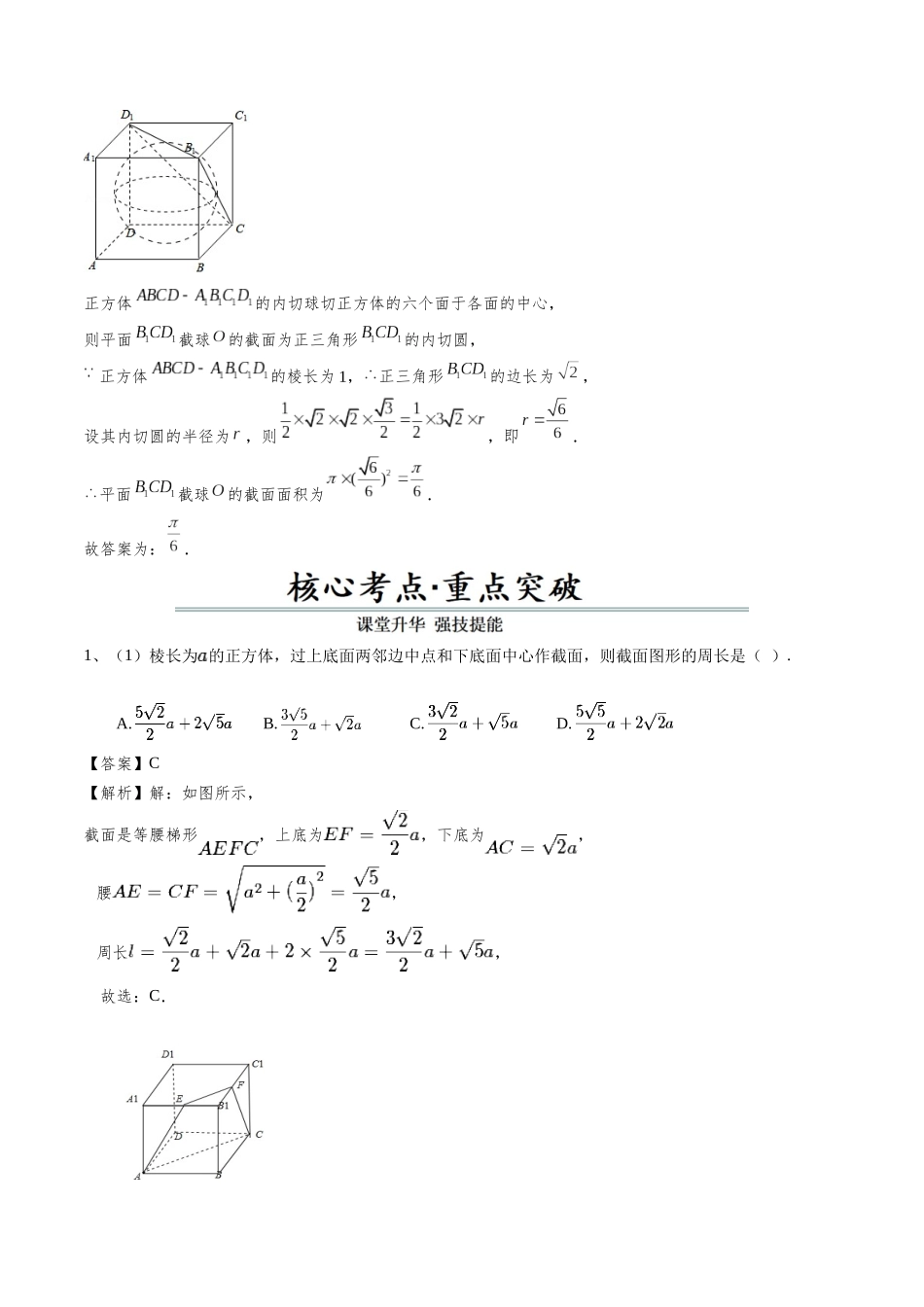 第08讲 立体几何中的截面、轨迹问题（解析版）.docx_第3页