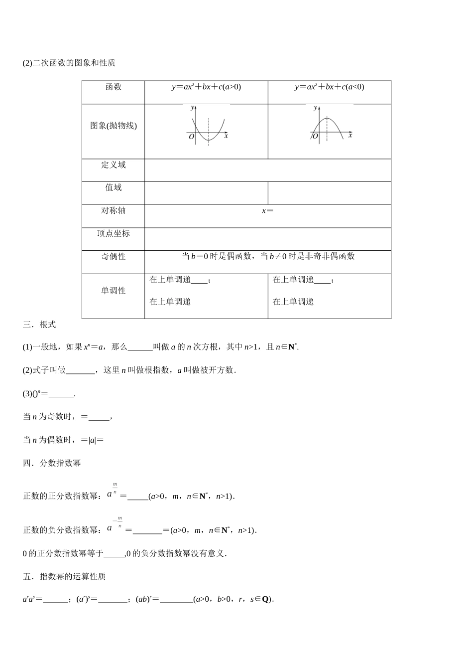 第08讲 基本初等函数（学生版）.docx_第2页