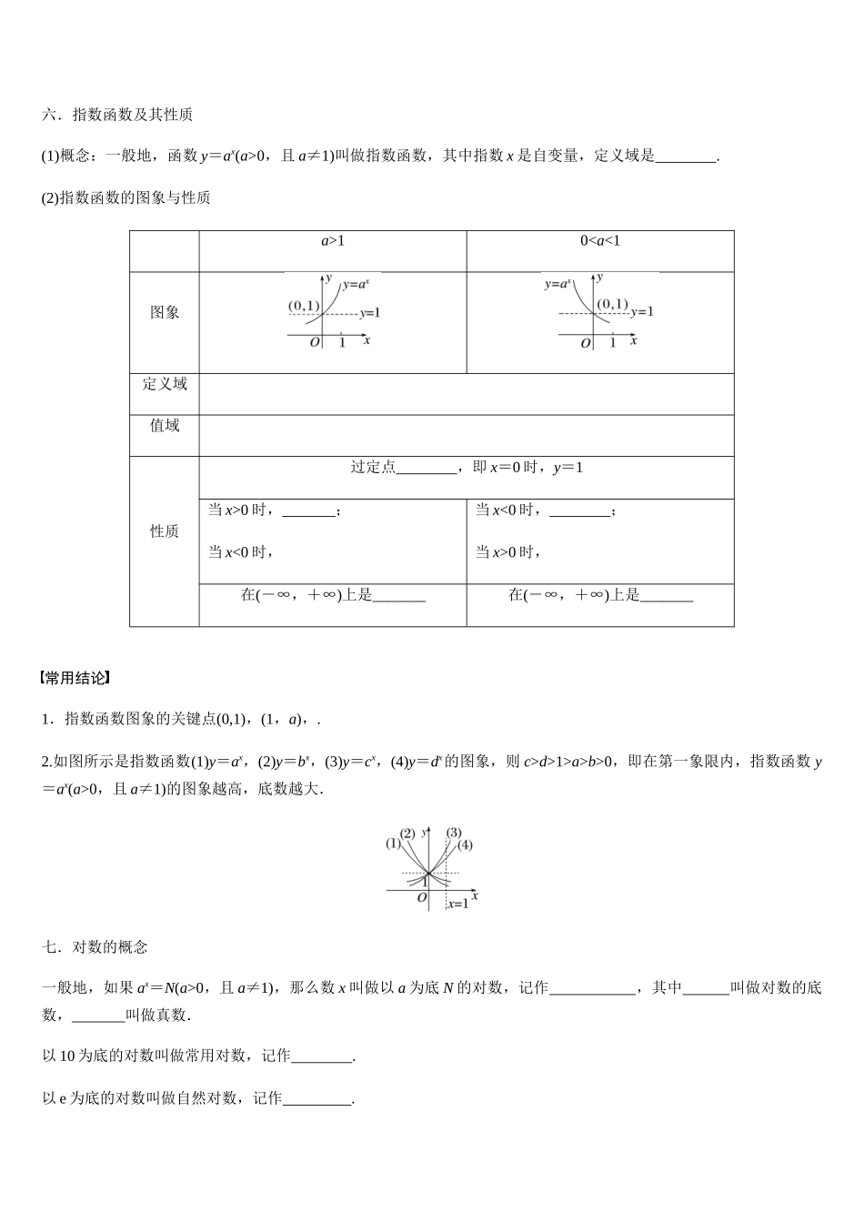 第08讲 基本初等函数（学生版）.docx_第3页