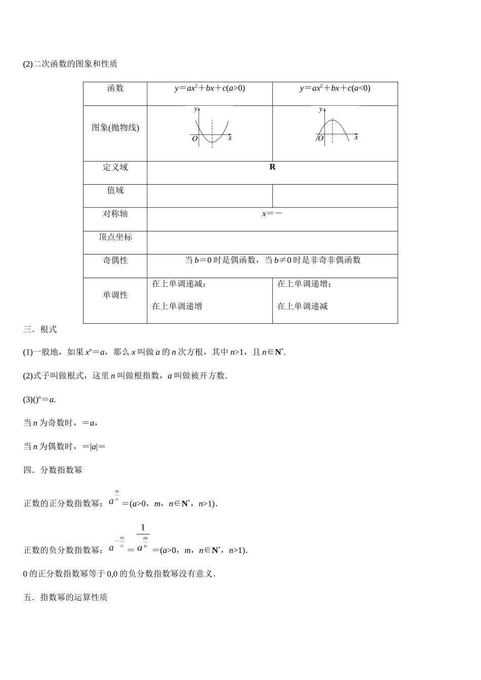 第08讲 基本初等函数（教师版）.docx_第2页