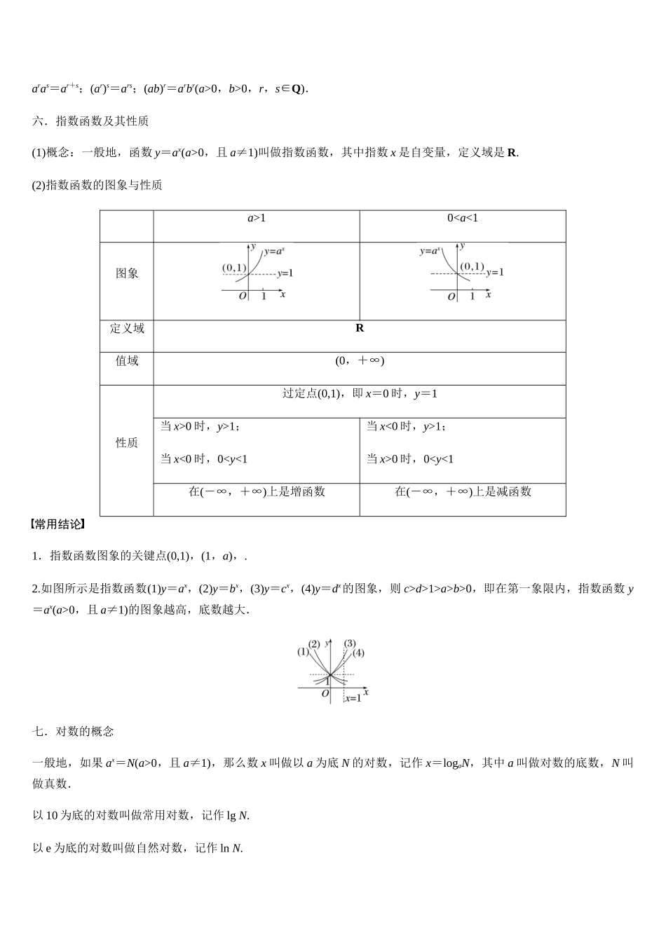 第08讲 基本初等函数（教师版）.docx_第3页