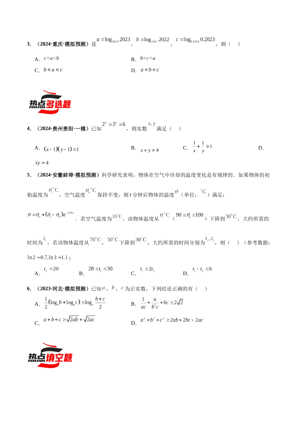 热点题爆破05 指数对数幂函数及其函数模型的应用（原卷版）.docx_第2页
