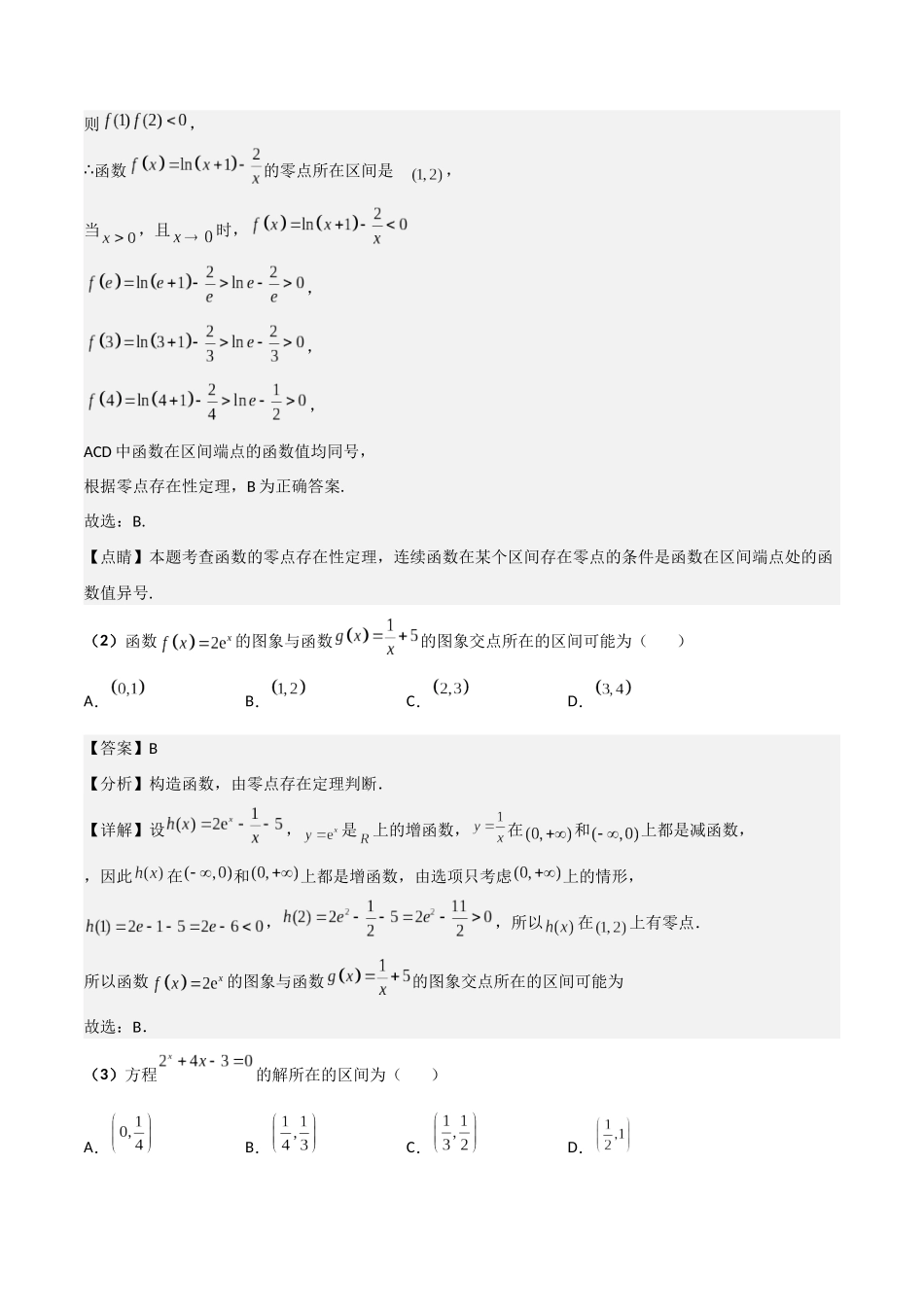 第08讲 函数与方程（解析版）.docx_第2页