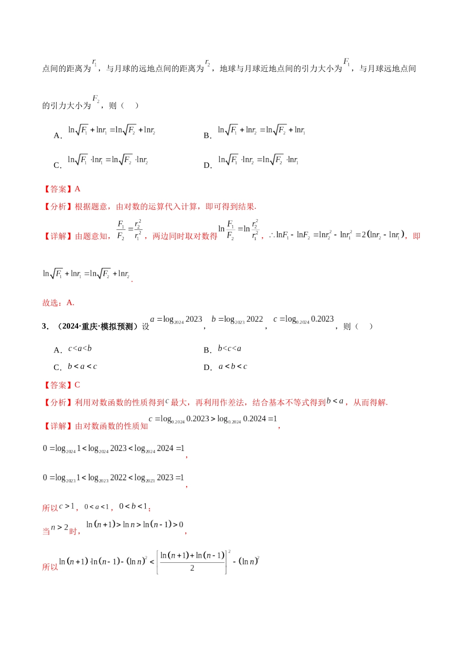 热点题爆破05 指数对数幂函数及其函数模型的应用（解析版）.docx_第2页