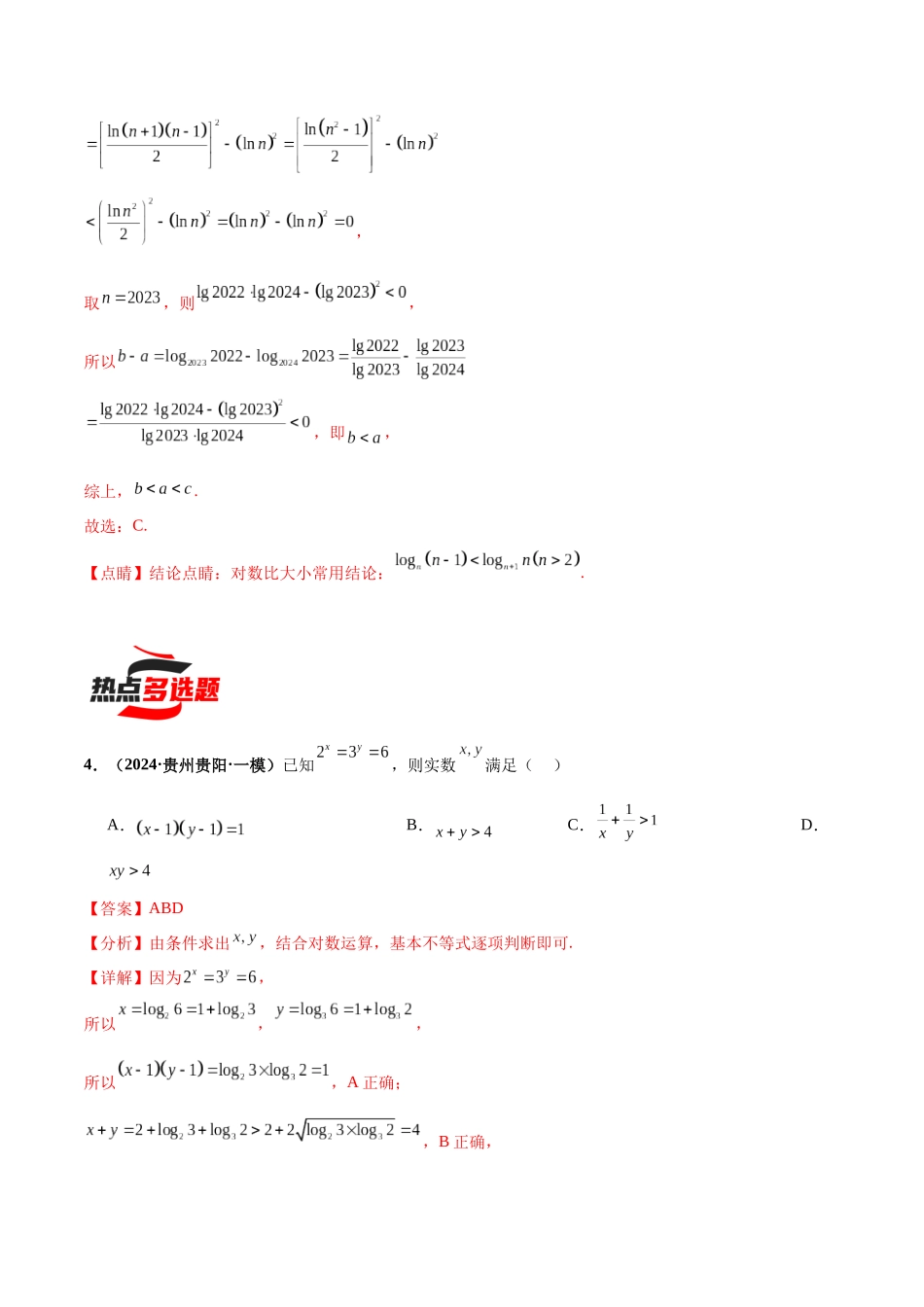 热点题爆破05 指数对数幂函数及其函数模型的应用（解析版）.docx_第3页