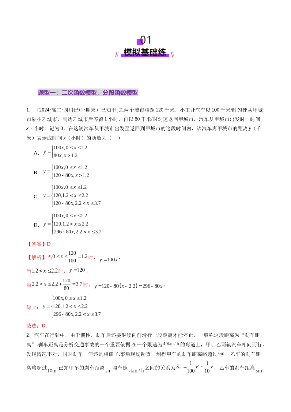 第08讲 函数模型及其应用(五大题型)(练习)(教师版).docx_第2页