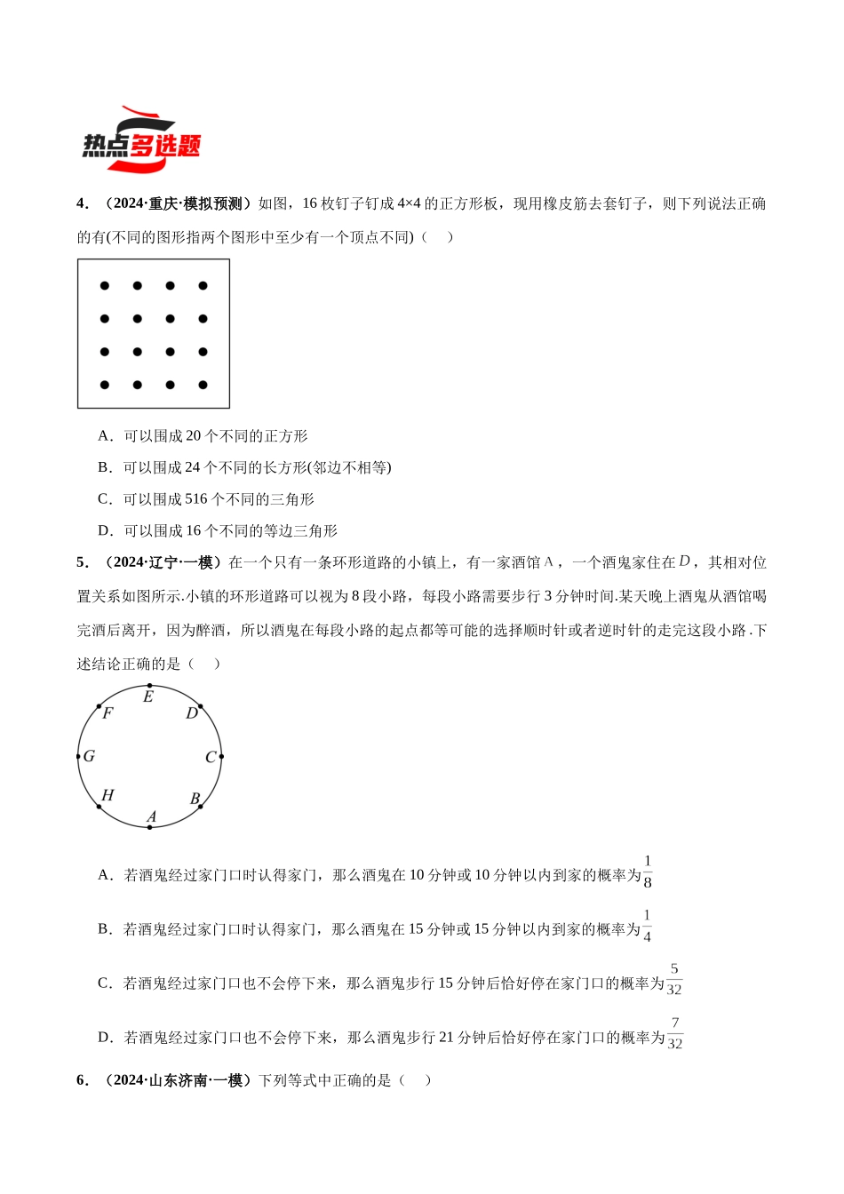 热点题爆破04 排列组合与二项式定理(原卷版).docx_第2页