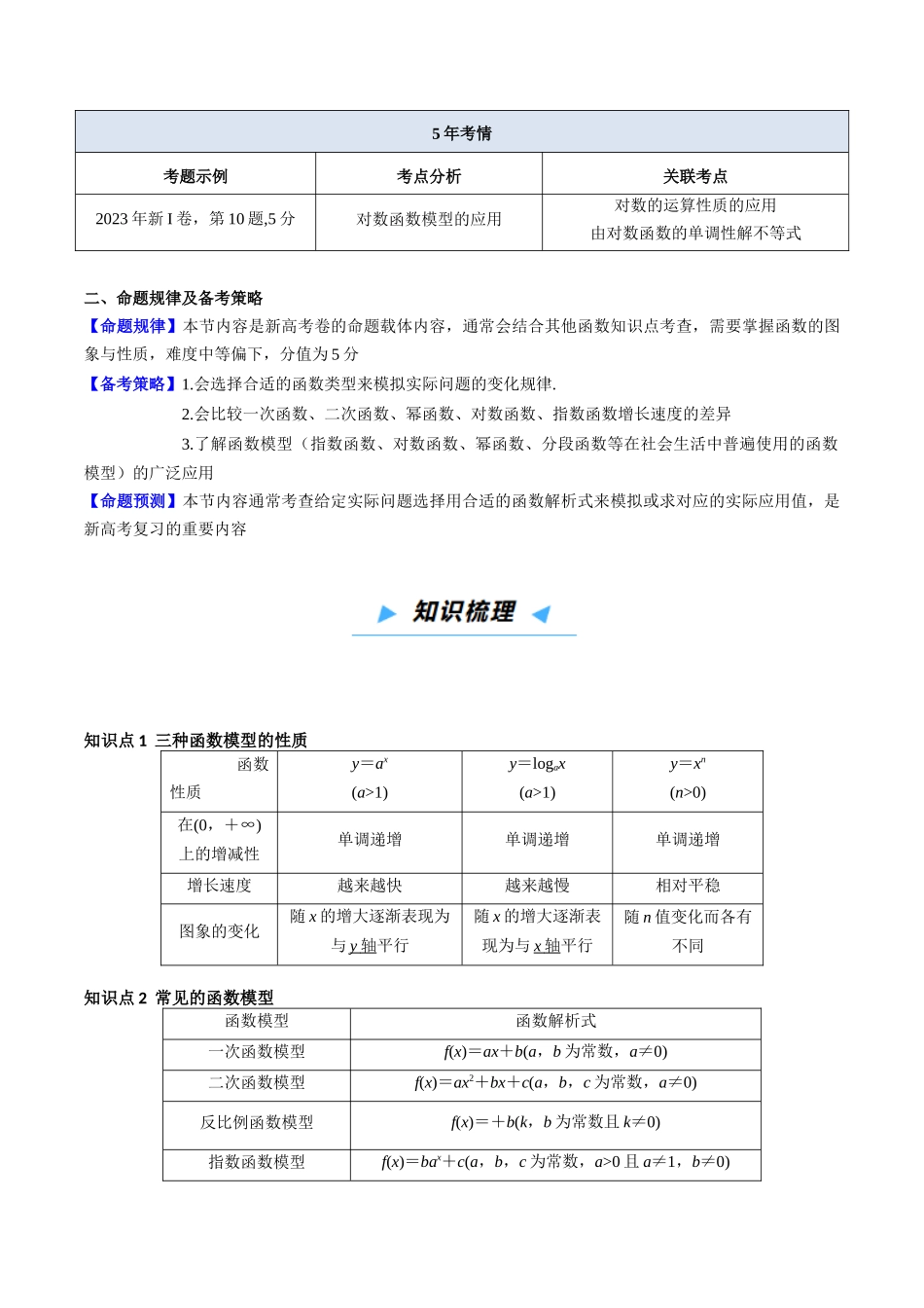 第08讲 函数模型及其应用（高效培优讲义）（学生版）.docx_第2页