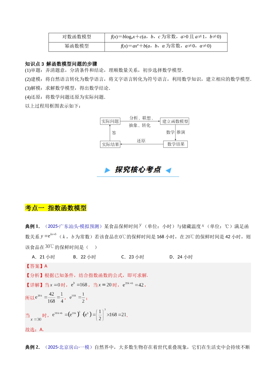 第08讲 函数模型及其应用（高效培优讲义）（教师版）.docx_第3页