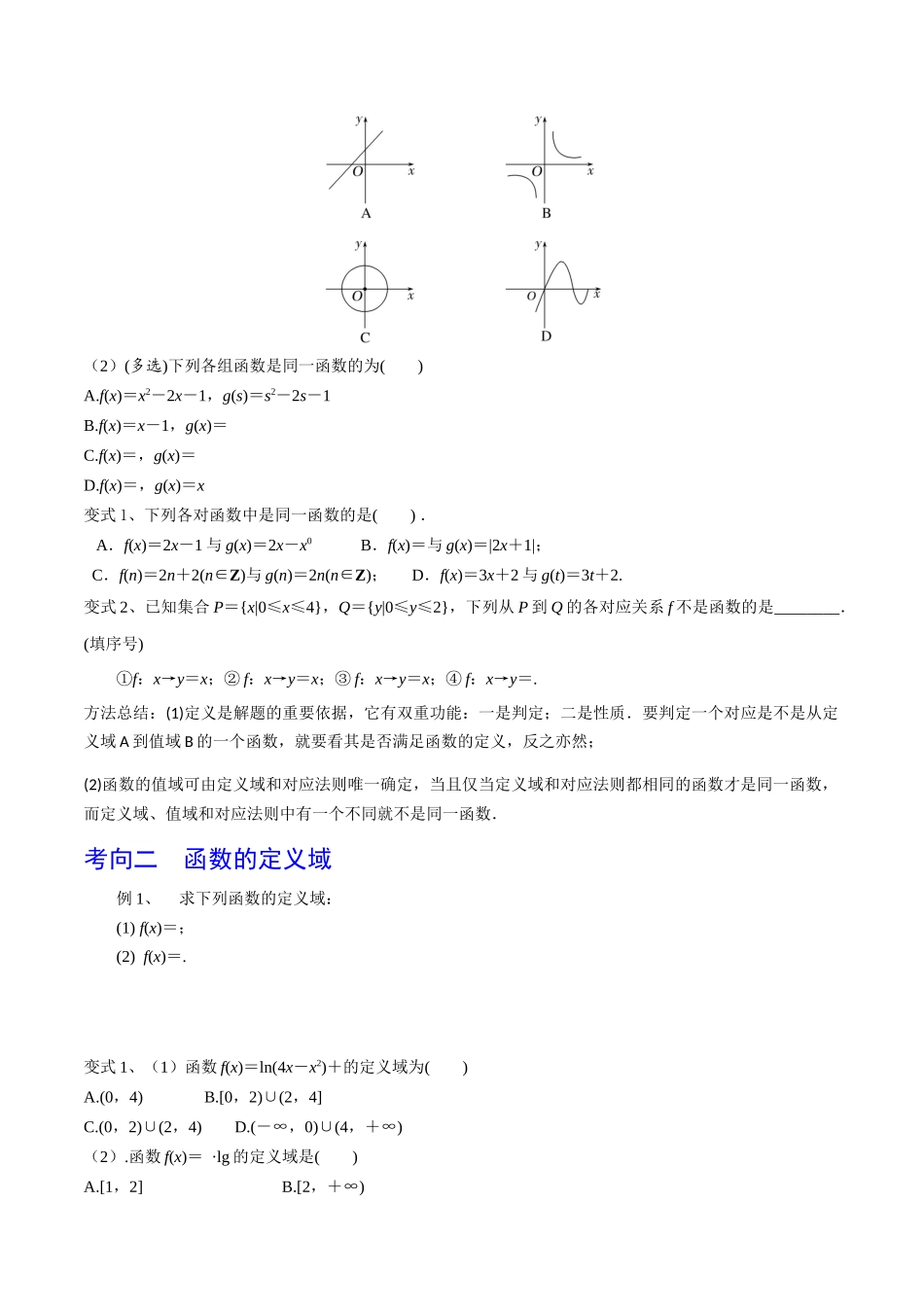 第08讲 函数的概念及其表示方法（原卷版）.docx_第3页